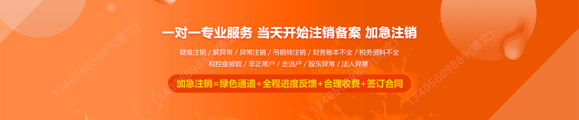 得荣工商注销